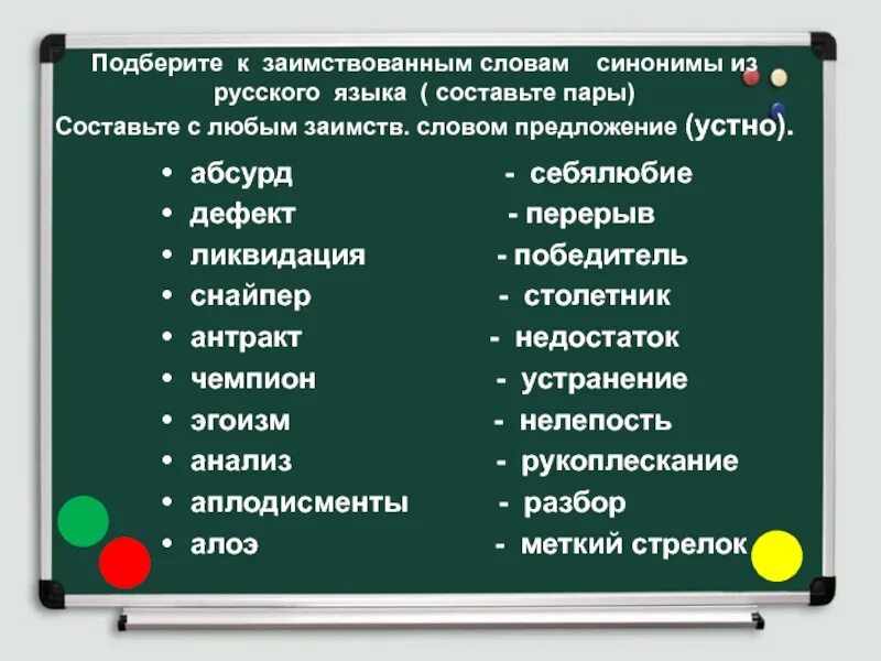 Заимствованные слова в русском языке. Подобрать иноязычные слова. Современные иноязычные слова. Иноязычные заимствованные слова. Подбери синонимы к слову союз