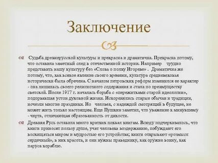 Заключение в сочинении описание внешности