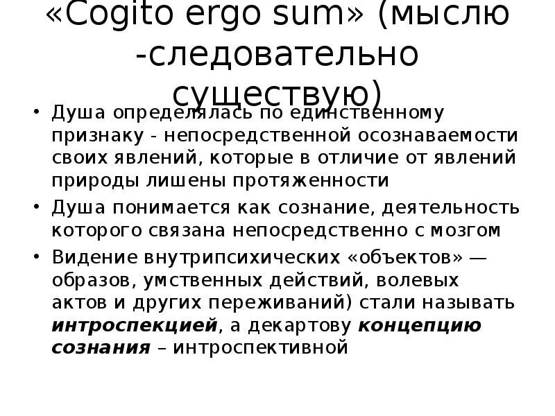 Эрго сум. Cogito, Ergo sum – я мыслю, следовательно, я существую. Принцип Cogito. Объясните фразу Декарта Cogito Ergo sum. Я мыслю следовательно я существую.