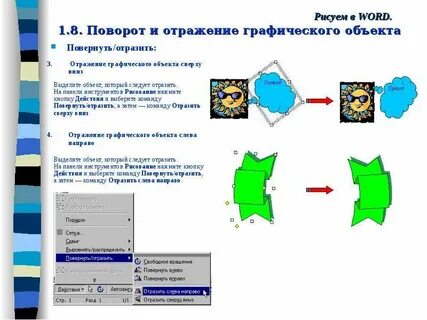 Графические объекты формулы
