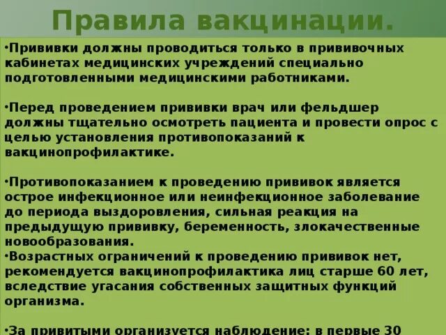 Подготовка и проведение вакцинации. Правила проведения вакцинации. Правила проведения иммунизации. Правила проведения вакцинопрофилактики.