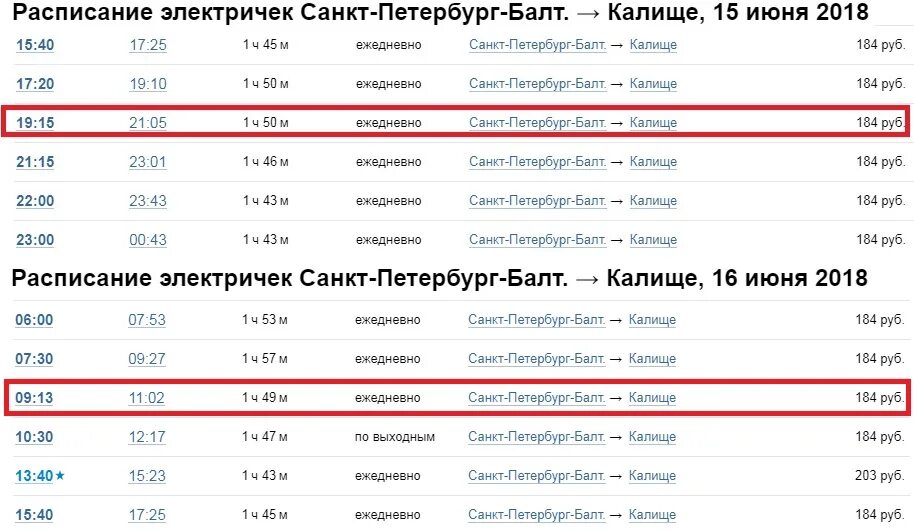 Балтийский вокзал ораниенбаум расписание электричек на сегодня. Расписание электричек Санкт Петербург Калище. Расписание электричек Балтийский вокзал. Балтийский вокзал Санкт-Петербург расписание электричек. Расписание электричек Калище-СПБ.