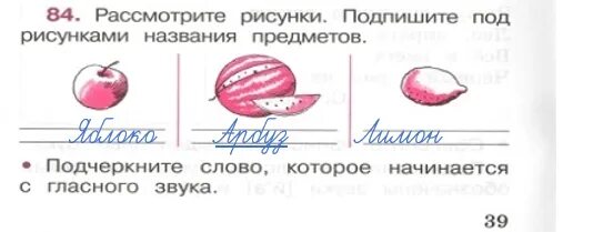 Рассмотри схемы подпиши их названия. Рассмотрите рисунки назовите предметы. Рассмотрите рисунки запишите слова названия предметов. Рассмотри рисунки и части схем слов названий предметов. Рассмотри рисунок, Подпиши название рот.