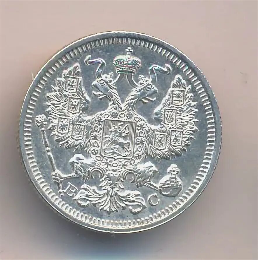 20 копеек 1916. 20 копеек 1916