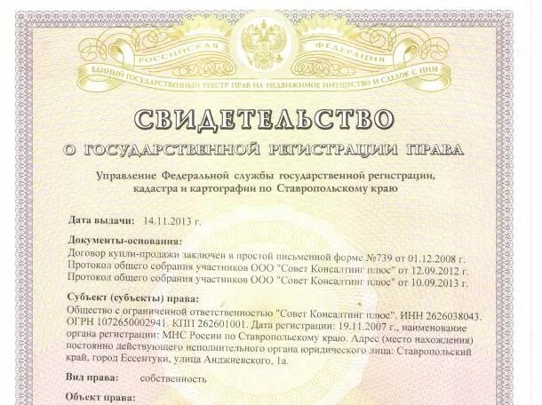 Является ли регистрация правом на собственность. Правоустанавливающий документ на землю. правоустанавливающего документа на земельный участок. правоустанавливающие документы на жилье. правоустанавливающие документы на собственность.