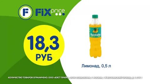 Фикс прайс напитки