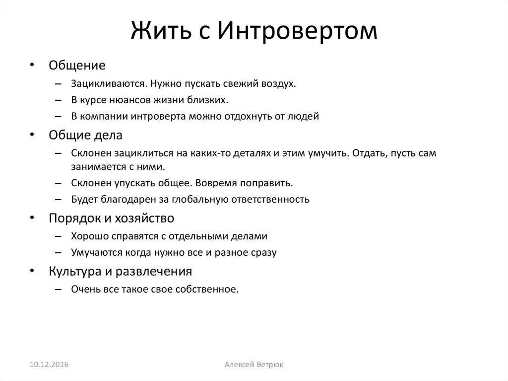 Как общаться с интровертом. Общение с интровертом. экстраверты и интроверты в общении. экстраверт и интроверт презентация.