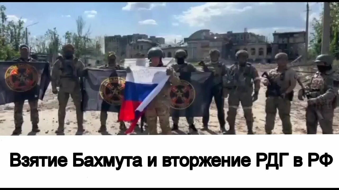Бахмут взяли российские войска. Чвк вагнер. Дата взятия бахмута. Пригожин взял бахмут. Пригожин оставил 2 бойцов в бахмуте.