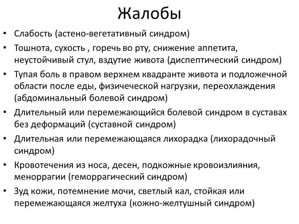 Горечь во рту после кларитромицина. Горечь во рту причины. Жалобы при механической желтухе. Горечь во рту причины после лекарств. Тошнота и горечь во рту причины.