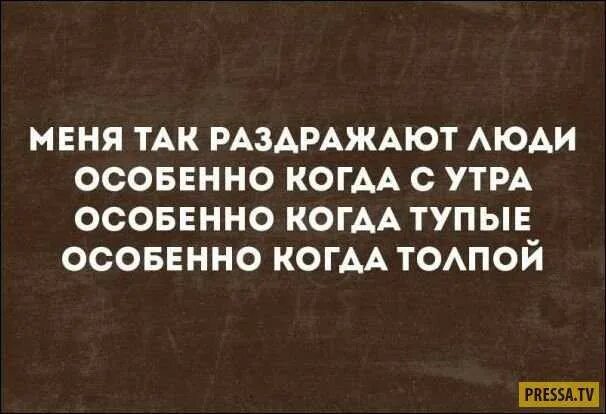Некоторые люди раздражают без причины. Бесят люди. что раздражает в людях. меня раздражают все.люди. что меня раздражает в людях.
