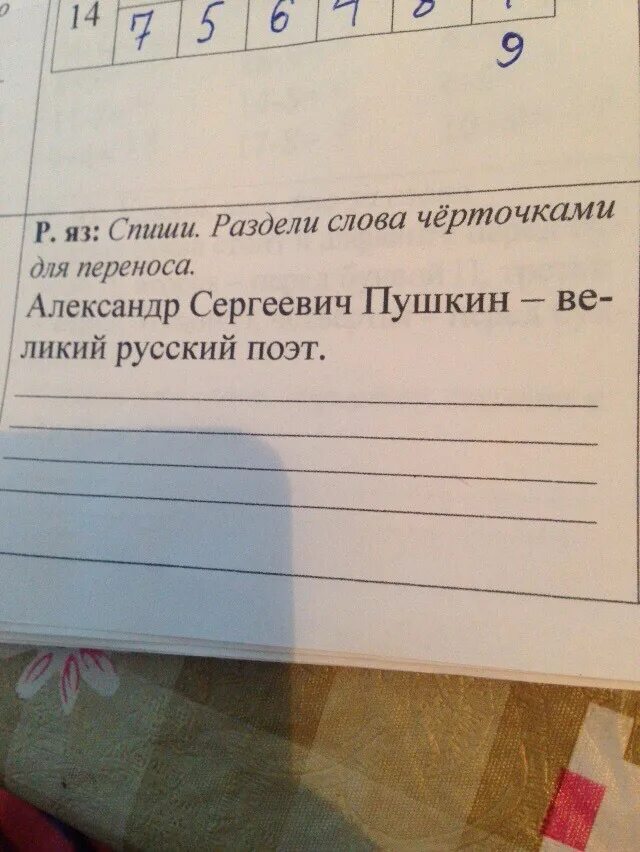 Разбитые слова ответы. Раздели слова черточками для переноса. Спиши и раздели слова черточками для переноса. Разделить слова черточками для переноса. Раздели Сова для переноса.