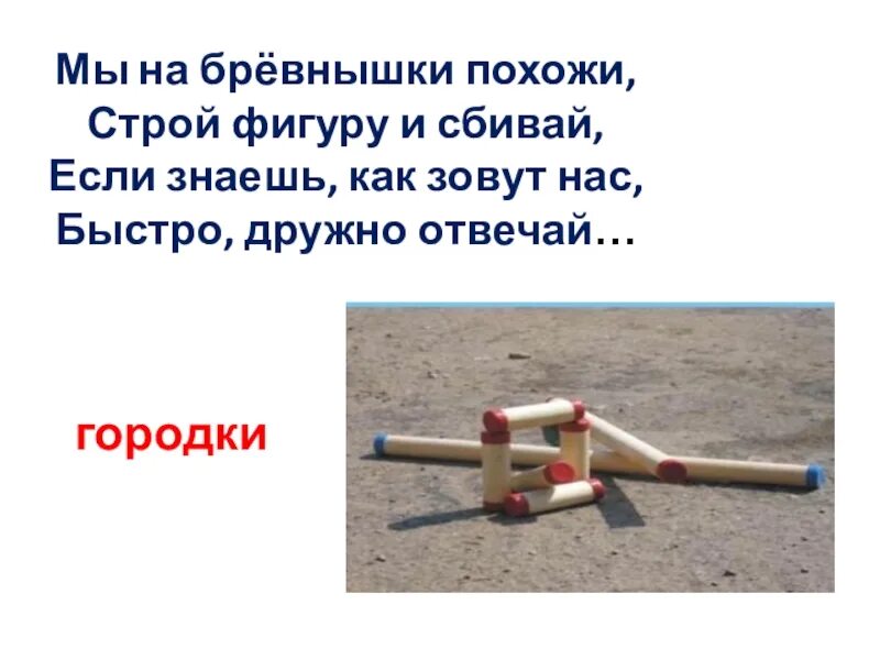 Быстро зовут