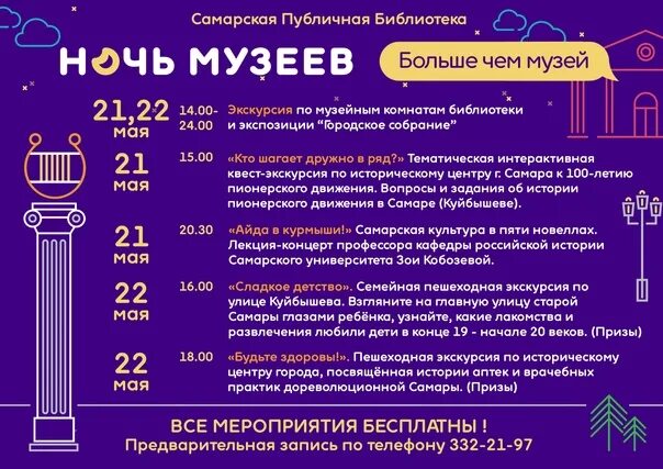 Ночь музеев в самаре 2024 программа. Ночь музеев 2024 самара. Ночь в музее картинки. Ночь музеев в самаре 2024 публичная библиотека. Логотип ночь музеев самара.