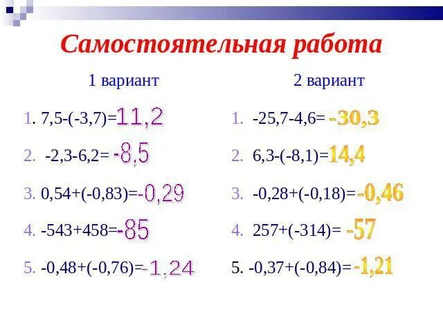 Сложение и вычитание рациональных чисел 6