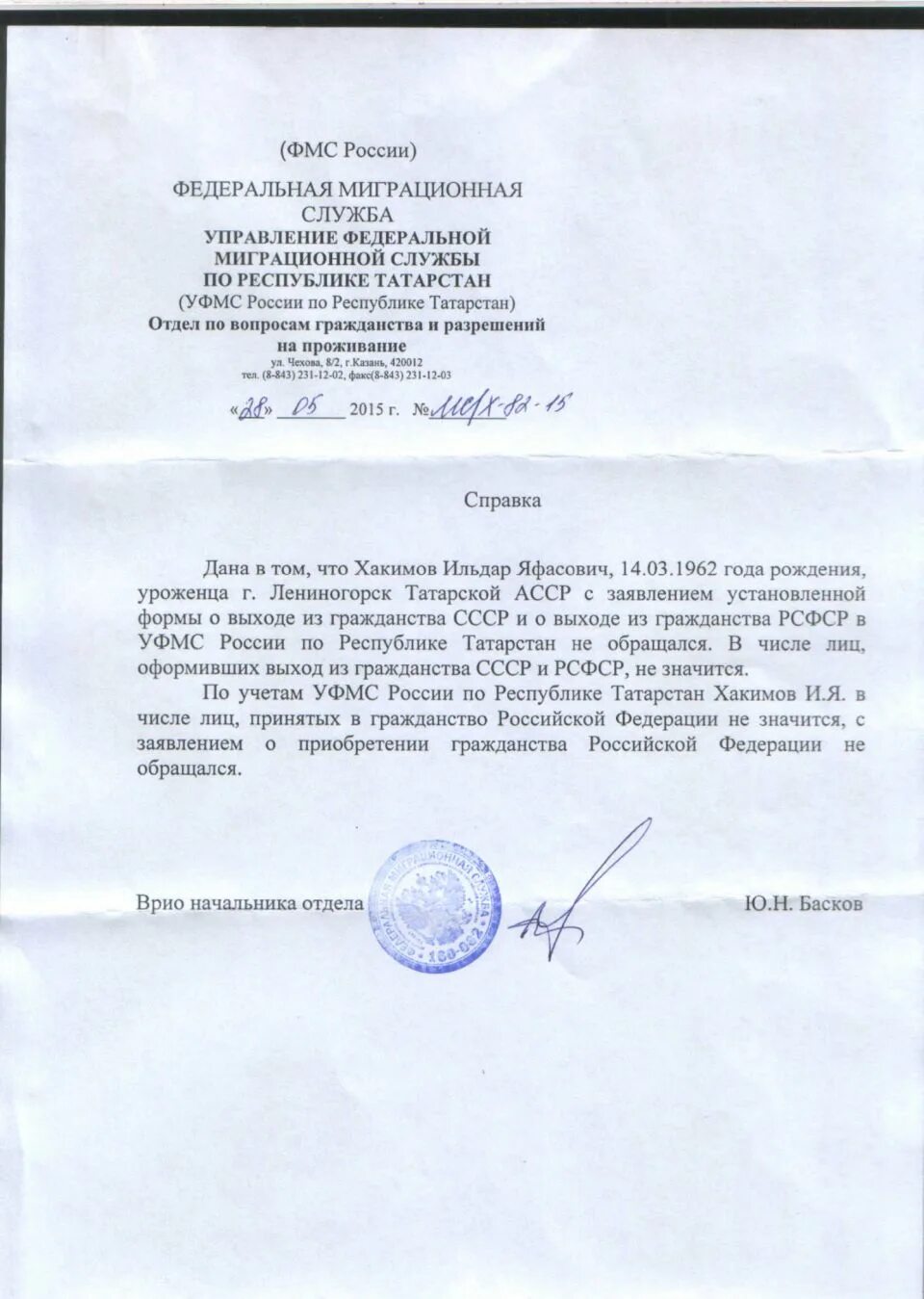 Федеральная миграционная служба по месту жительства. Федеральная миграционная служба по месту жительства. Федеральная миграционная служба по месту жительства. Документ являющийся основанием для временного проживания. Федеральная миграционная служба по месту жительства.