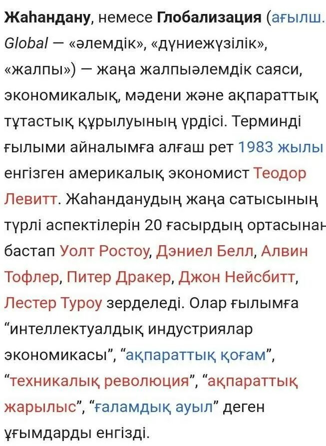 Жахандану. Секторлар логолари. Жахандану. Жаһандану деген не. Жаһандану деген не.
