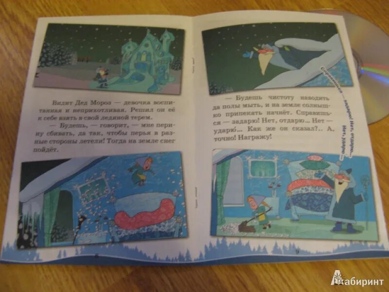 Машины сказки морозко. Машины сказки морозко книга. машины сказки морозко текст. машины сказки морозко читать.