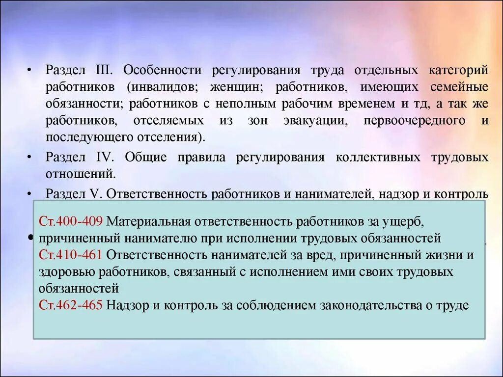 Особенности регулирования труда работников. Особенности регулирования труда отдельных категорий. Особенности труда отдельных категорий работников. Особенности регулирования труда работников инвалидов. Особенности регулирования рабочего времени работников