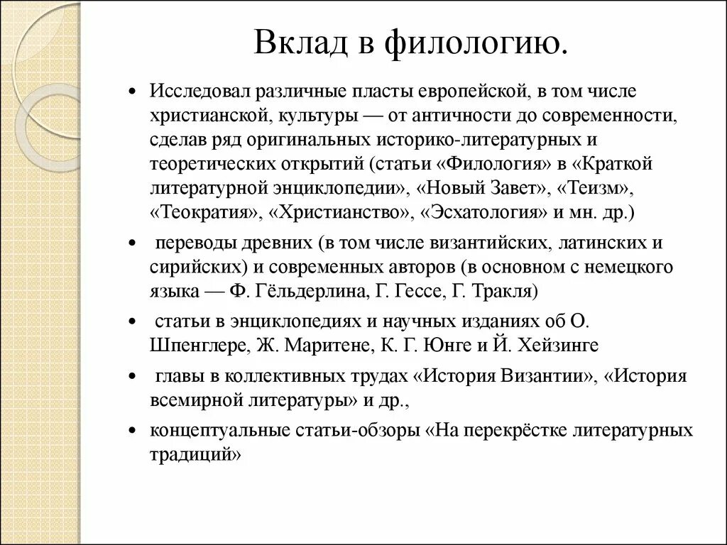 Уунит презентации. Научная филологическая статья. Научная филологическая статья. Филологи историки. Филологические науки список.