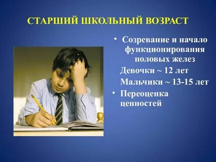 Старший школьный возраст внимание