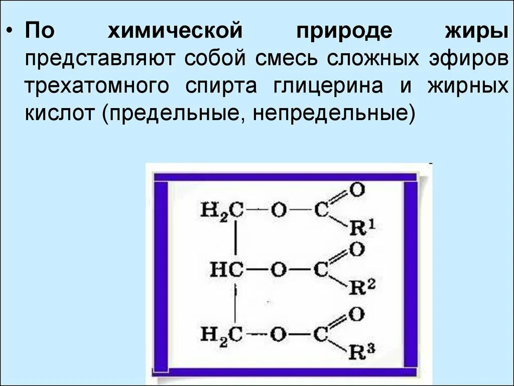 Химическая структура жиров. Химическая природа жиров. Строение жиров химия. Сложные эфиры трехатомного спирта.