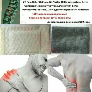 Пластырь от боли в спине какой лучше