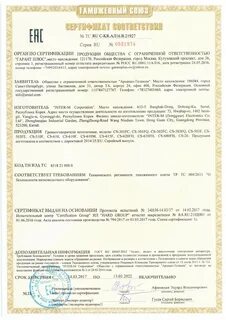 Тр тс 004 2011