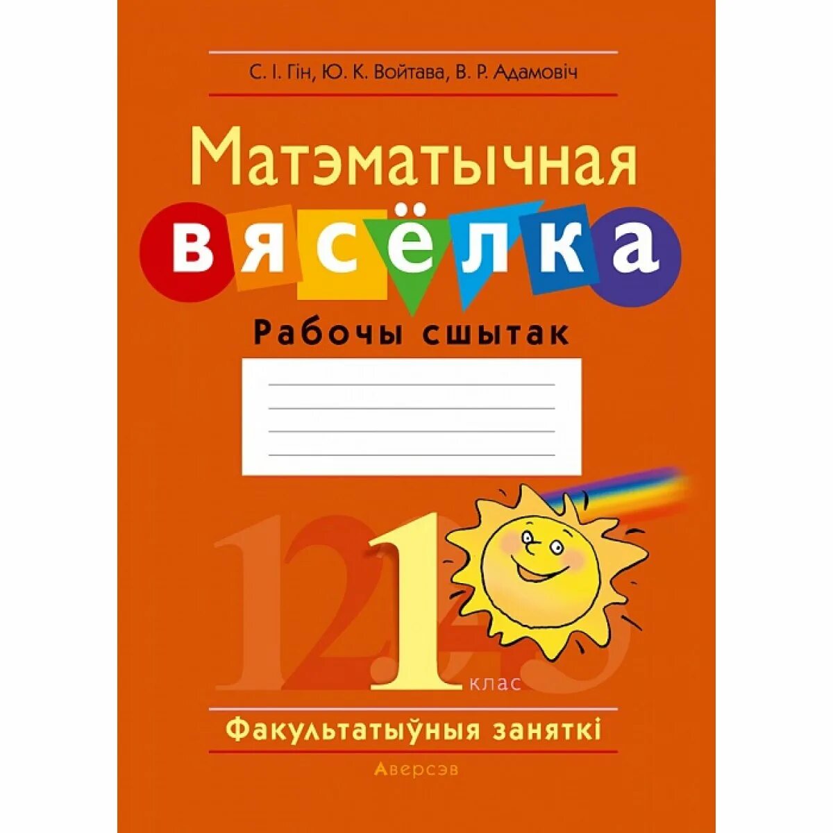 Математическая радуга 3 класс. «математическая радуга» задания 3 класс. Занятие 10 факультатив 3 класс. Математическая радуга 3 класс рабочая тетрадь. Математическая радуга 3 класс рабочая тетрадь.