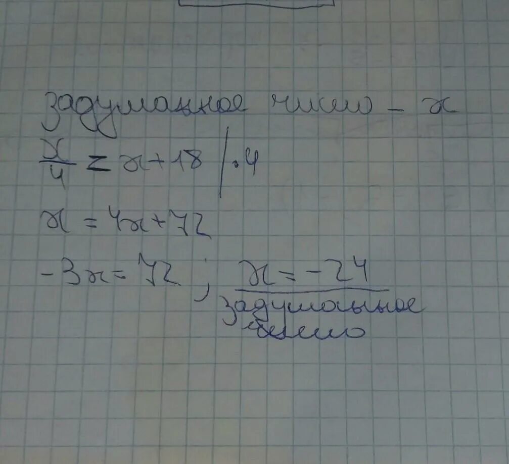 На 19 меньше чем 24. Если задуманное число уменьшить в 4 раза. Если задуманное число уменьшить в 5 раз то. Tckb pflevfyjt xbcj evtymibn d 4 HF NJ gjkexbdittct YF 18 ,eltn vtymit. Если задуманное число уменьшить.