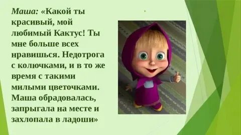 Когда будет день маши