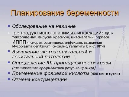 Плановая беременность