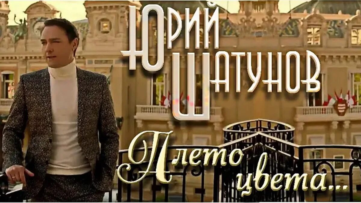Слушать песню шатунова а лето цвета