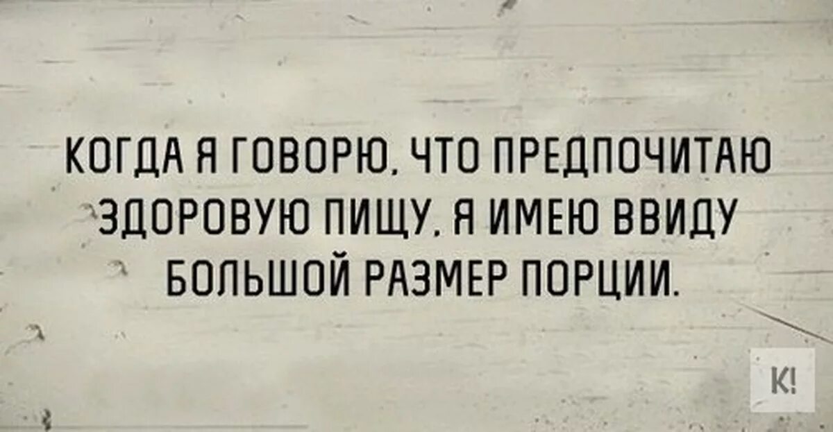 Пока толстый сохнет. Я предпочитаю здоровую пищу. Я предпочитаю здоровую еду. Я предпочитаю здоровую еду Мем. Я предпочитаю.