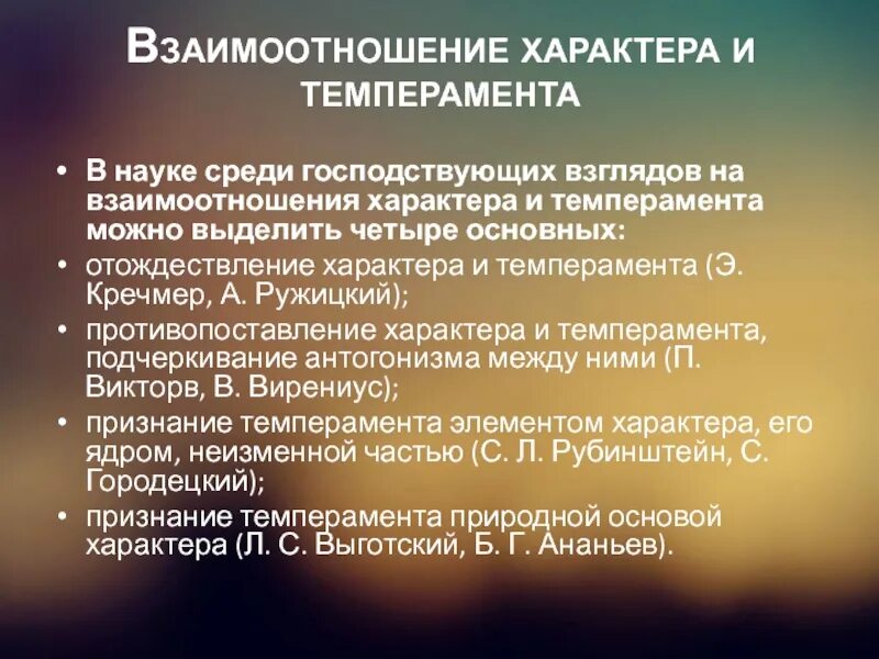 Характер способности психология. Взаимосвязь характера и темперамента. Соотношение темперамента и характера. Взаимосвязь темперамента и характера в психологии. Взаимосвязь темперамента и характера в психологии кратко.