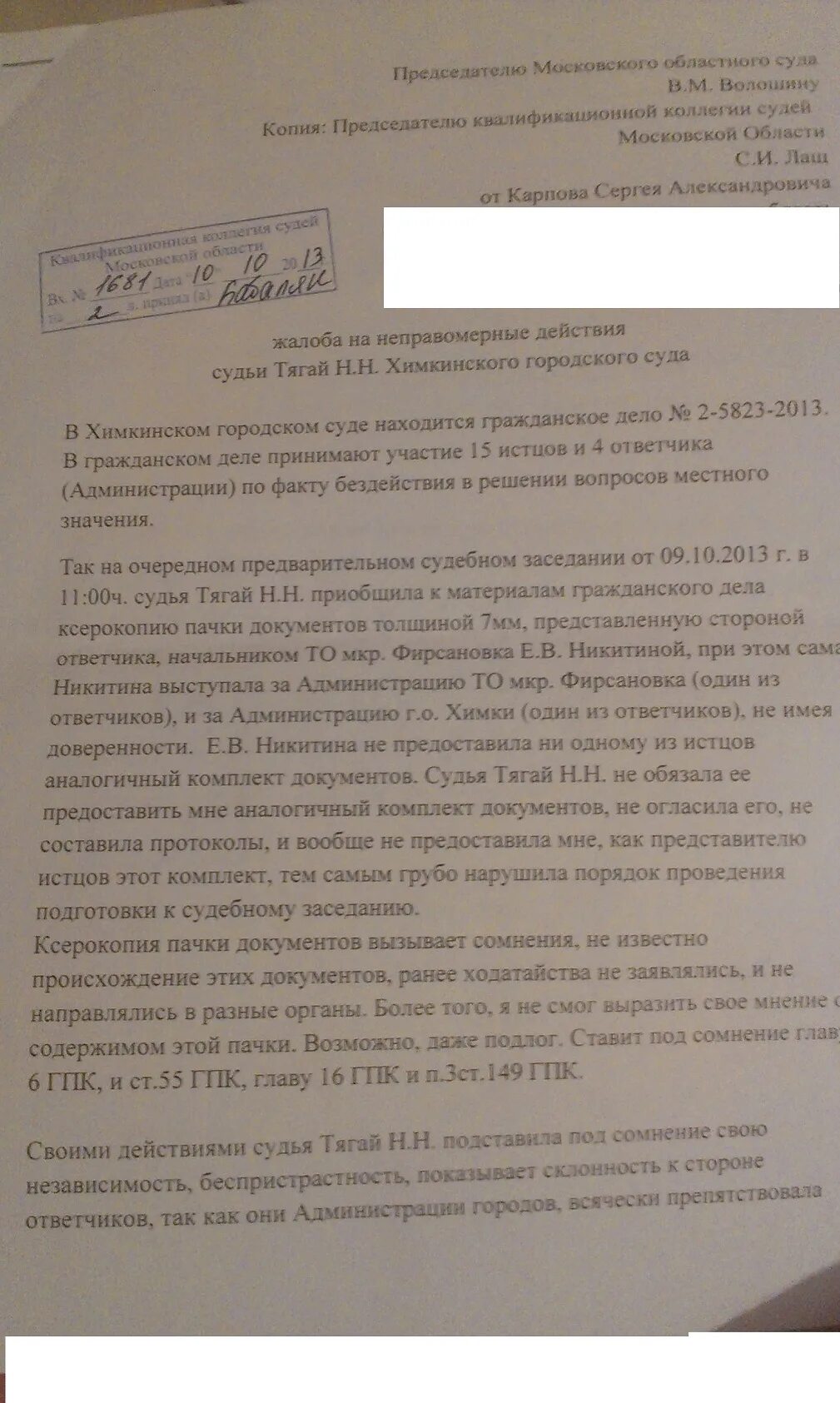 Жалоба председателю суда. Жалоба на бездействие судьи районного суда. Образец жалобы председателю. Ходатайство председателю суда. Жалоба на действия суда образец