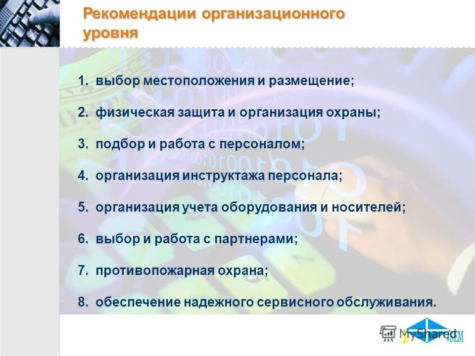 каким рекомендации по организации. рекомендации по коронавирусу для организаций. организационные рекомендации. рекомендации по работе предприятия. социальная напряженность это кратко и понятно.