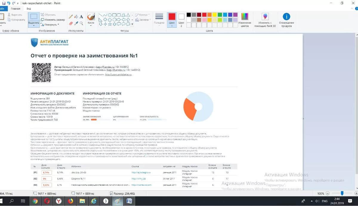 Антиплагиат. Антиплагиат отчет. Распечатка с антиплагиата. Антиплагиат ру отчет. Дипломы прошедшие антиплагиат