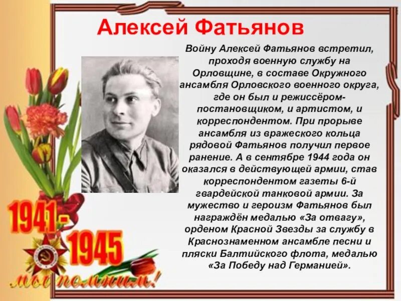 Писатели и поэты великой отечественной. Писатели-фронтовики великой отечественной войны. писатели и поэты участники великой отечественной войны. писатели и поэты фронтовики вов. поэты участники войны 1941-1945.