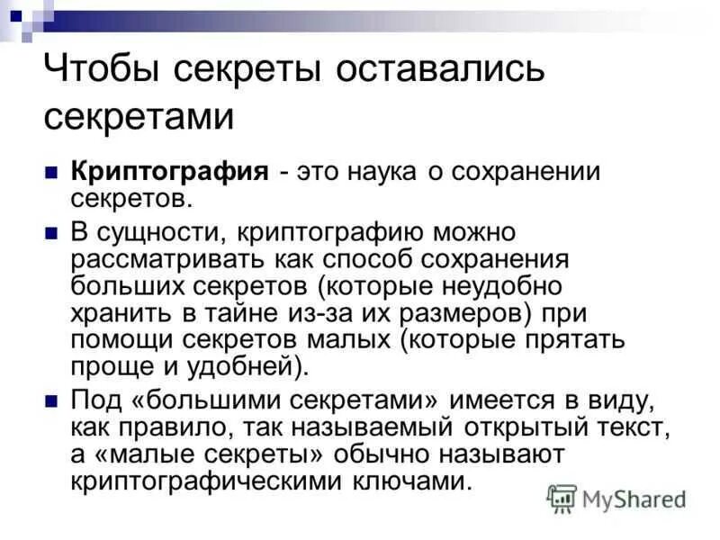 Как пишется а в криптографии
