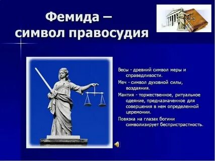 Соединение силы и справедливости в правовом государстве