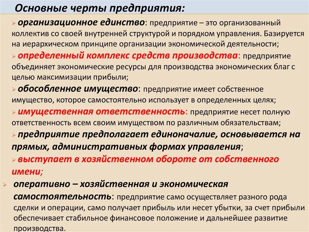 Общее важнее частного. Основные черты характеризующие предприятие. Основные черты предприятия. Перечислите основные черты предприятия. Признаки (основные черты) предприятия.