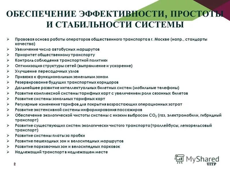 Экономическая эффективность для презентации. "системная эффективность" +картинка. Основные задачи лаборатории кдл. Цели государственного (муниципального) финансового контроля. Положение по мотивации реализации управленческого решения.