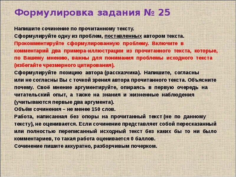 Сформулируйте одну из проблем, поставленных автором текста.. Проблема поставленная автором текста. Поставить проблему в сочинении текста. Прокомментируйте сформулированную проблему. Прослушайте текст сформулируйте