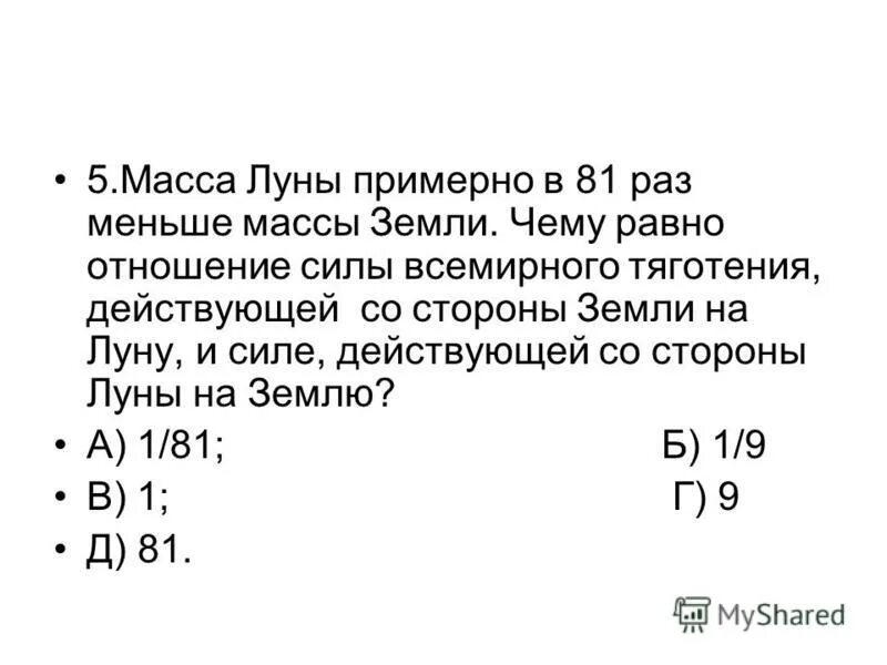 Найти массу луны