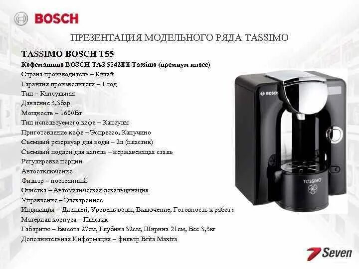 Кофемашина tassimo bosch инструкция. Кофемашина капсульная Bosch Tas 5542ee Tassimo. Капсульная кофемашина Bosch fd9110. Кофемашина Bosch FD 9308. Кофемашина Bosch Tassimo ctpm07.