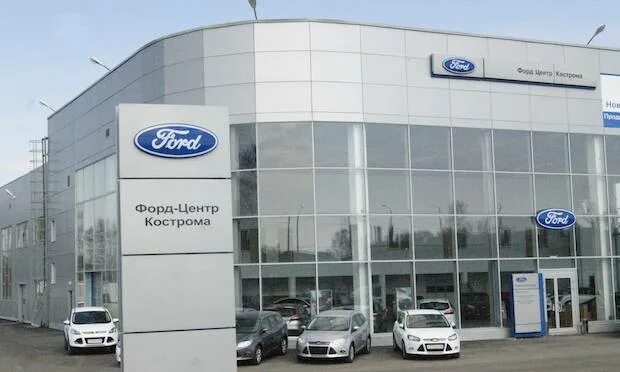 Автосалоны энгельса с пробегом. Автосалон Ford. Дилер Ford. Автосалоны в Костроме.