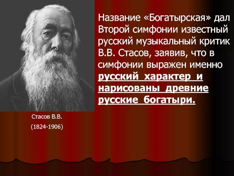 Стасов былины. Стасов былины