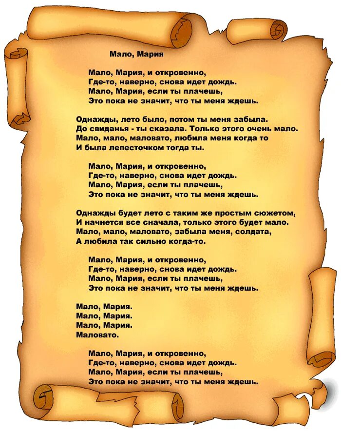 Konfuz кайф ты поймала. Человеку надо мало роберт рождественский. Человеку надо мало. Песня про любовь текст. Мало головин текст.