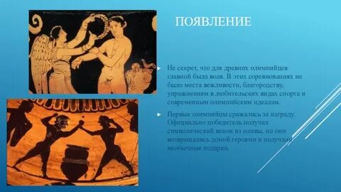 Чемпионы олимпийских игр в древней греции