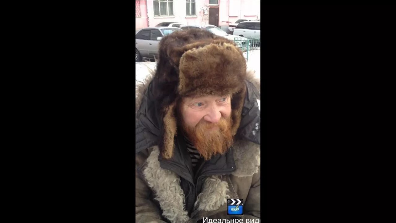 Новые видео бомж. Бомж поздравляет. С днем рождения бомж. Поздравок от бомжей.